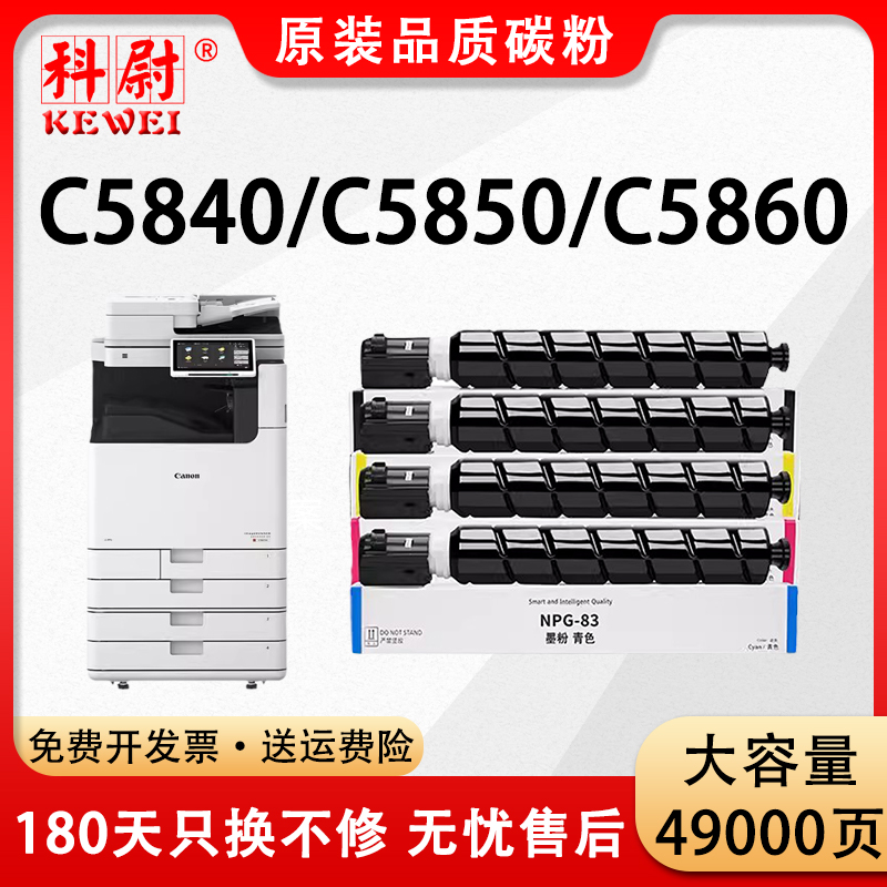 科尉C5840C5850C5860粉盒C5870