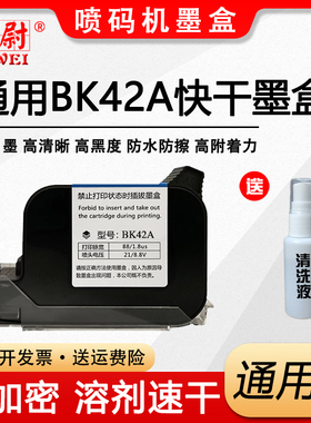 科尉适用BK42A黑色快干墨盒 手持喷码机快干墨盒 BK42A速干墨盒白色蓝色红色绿色油性墨盒