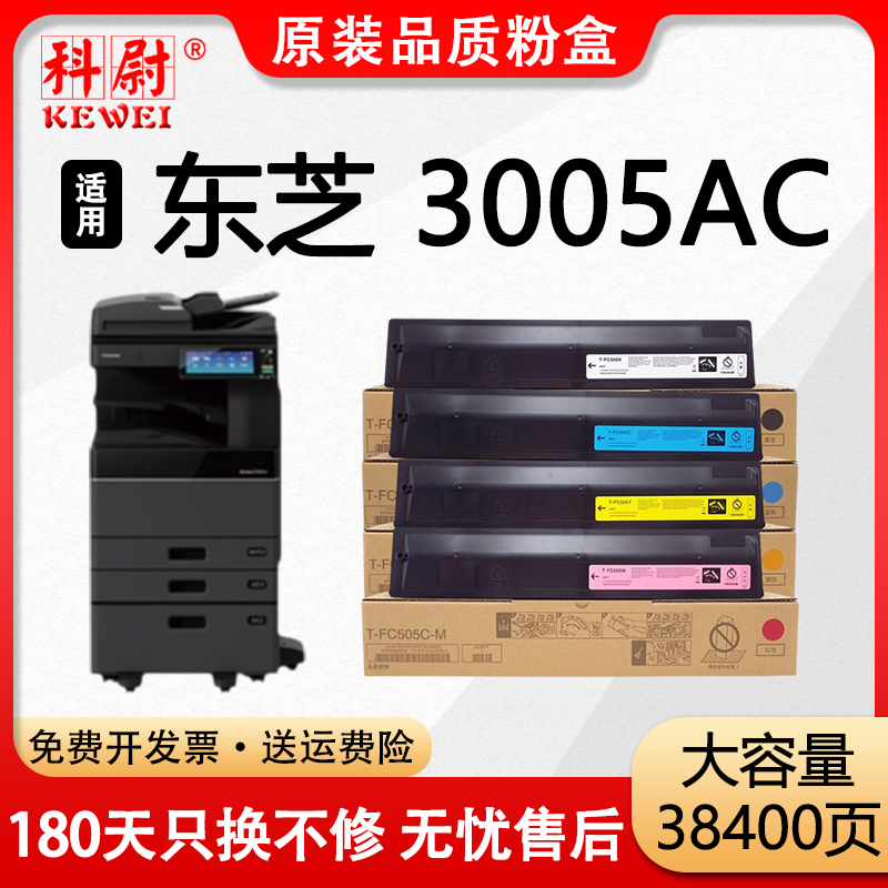 3005AC碳粉盒T-FC505C彩色复印机