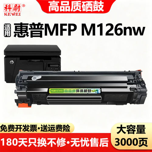 惠普MFPM126nw硒鼓cc388a墨盒
