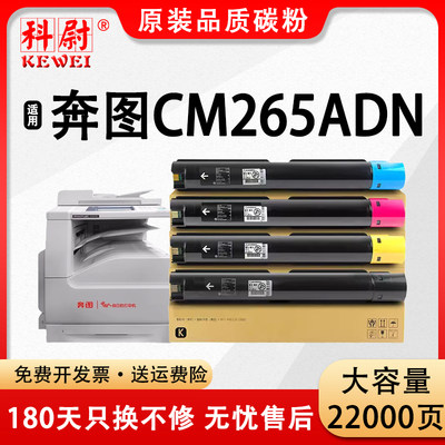 奔图CM265ADN粉盒CTO-2650H碳粉