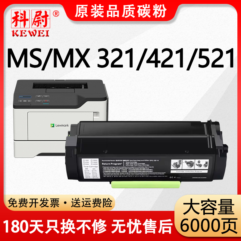 科尉适用利盟MS321粉盒 56F3000墨盒MS521碳粉MS421 MS521 MS621 56F0Z00硒鼓鼓架MX522 MX321 MX521碳粉粉仓 办公设备/耗材/相关服务 硒鼓/粉盒 原图主图