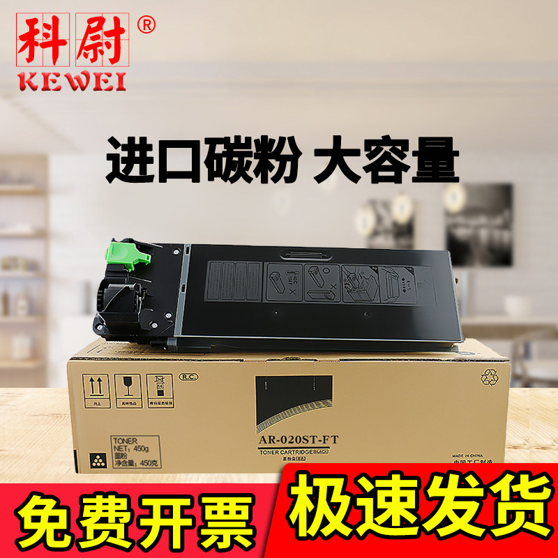科尉适用夏普AR-020ST-FT粉盒AR3818 3820 3821 3020 3818D 3020D 4821D 4020D 3821D 3818S  5516 5520碳粉