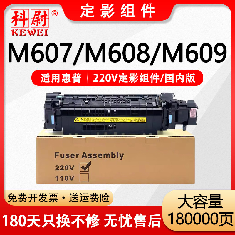 适用惠普HP M608加热组件M607dn加热器M608dn/x M609dn/dh/x M631dn/H/Z M633fh/z定影组件 定影器 定影总成