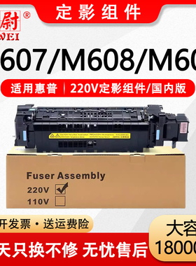 适用惠普HP M608加热组件M607dn加热器M608dn/x M609dn/dh/x M631dn/H/Z M633fh/z定影组件 定影器 定影总成