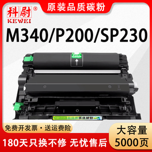 SP230FNw打印机墨盒M340FW激光一体机硒鼓SP230SFNw易加粉M340H SP230DNw 科尉适用理光M340W粉盒P200 P201w