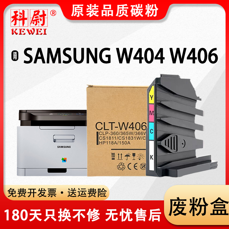 三星C460FW/WC480废粉盒SLC430W