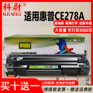 P1568 P1569 P1608DN P1566 P1609DN打印机硒鼓 P1607DN P1567 P1606DN 科尉适用惠普CE278A硒鼓P1560 P1606