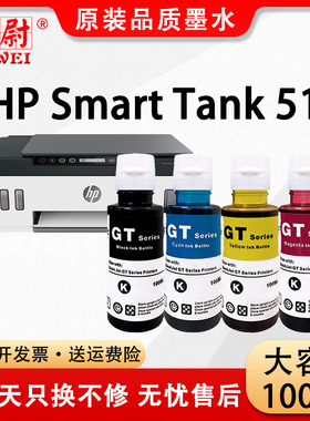 【原装品质】科尉适用惠普511墨水HP Smart Tank 511连供打印机gt51 GT53XL黑色GT52彩色墨水