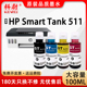 原装 Tank 品质 科尉适用惠普511墨水HP Smart 511连供打印机gt51 GT53XL黑色GT52彩色墨水