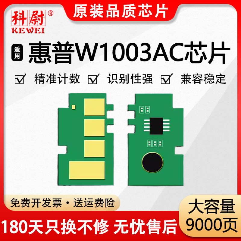 103amfp131a计数芯片W1003AC