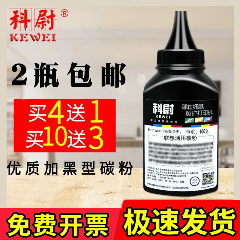科尉适用联想LT-201碳粉M2040 M2051 M7255F M7256HF M7256WHF F2070 F2071H通用墨粉LT-201激光打印机碳粉