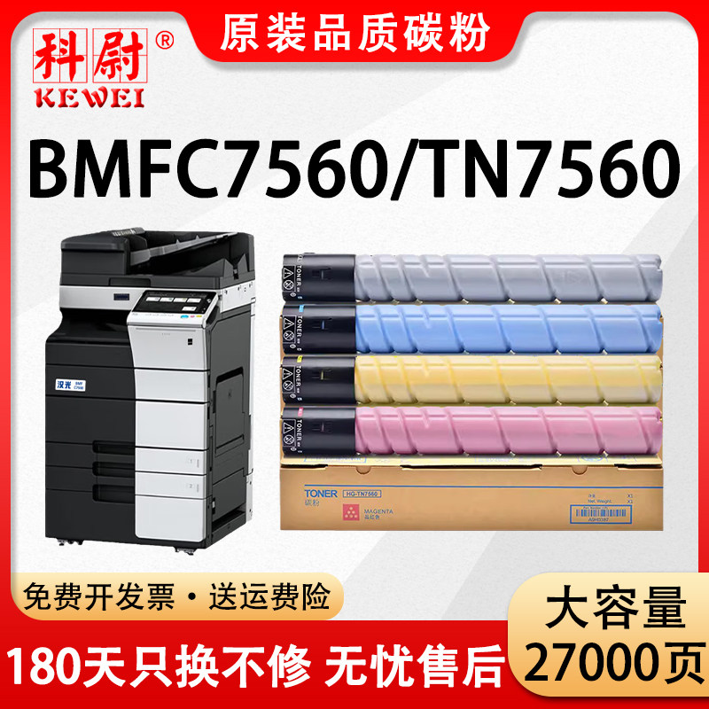 【原装品质】适用汉光C7560粉盒BMFC7560彩色复印机墨粉盒HG-TN7560大容量粉筒C7560打印机碳粉硒鼓CMYK