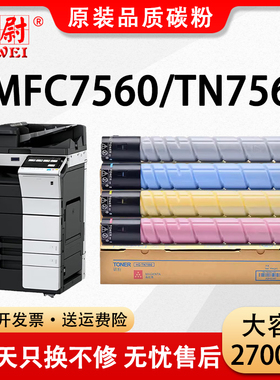 【原装品质】适用汉光C7560粉盒BMFC7560彩色复印机墨粉盒HG-TN7560大容量粉筒C7560打印机碳粉硒鼓CMYK