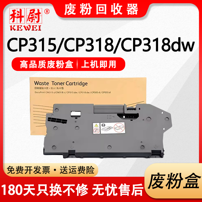 CP318dw废粉盒CM315z废粉仓CM318