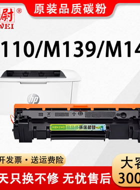 【原装品质】适用惠普W1410A硒鼓M110w/we粉盒M140w/we碳粉盒MFP M139打印机墨粉盒W1420A墨盒HP Color Laser