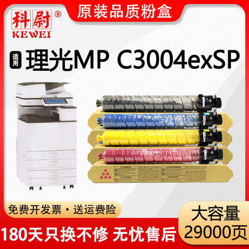 MPC3004exSP粉盒MPC3503C墨盒