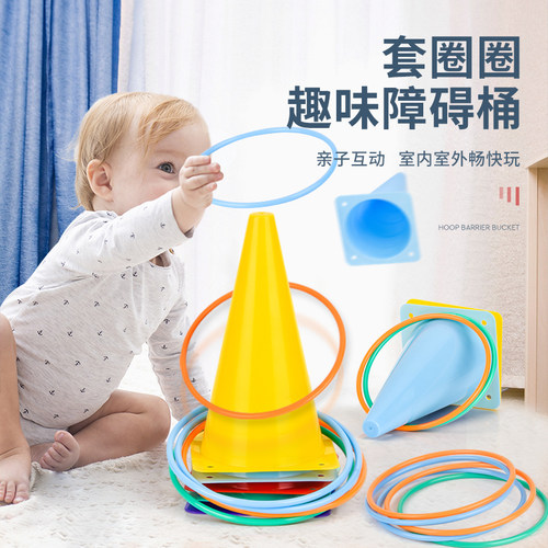 套圈玩具儿童精细动作训练