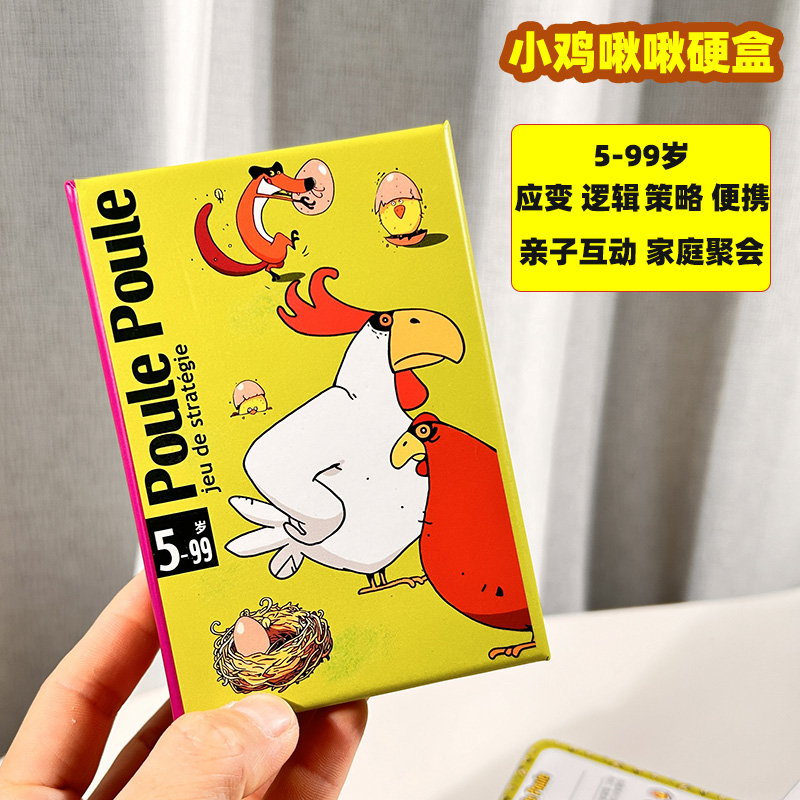 小鸡啾啾桌游便携卡牌亲子互动家庭聚会游戏儿童早教益智玩具礼物