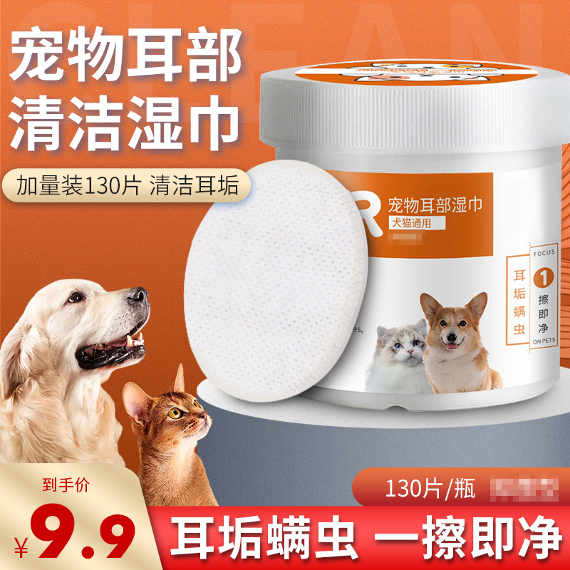 宠物130片猫咪清洁除耳臭湿巾