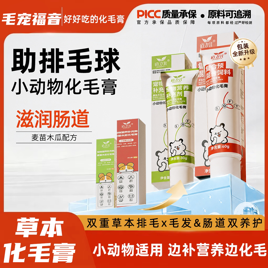 道力其小动物化毛营养膏30g80g仓鼠兔子豚鼠荷兰猪保健品