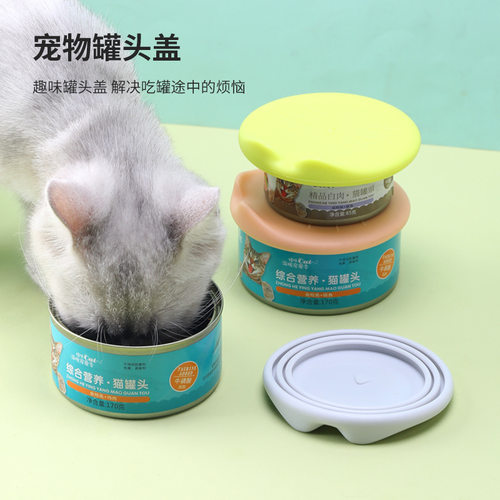 罐头盖萌斗星通用宠物