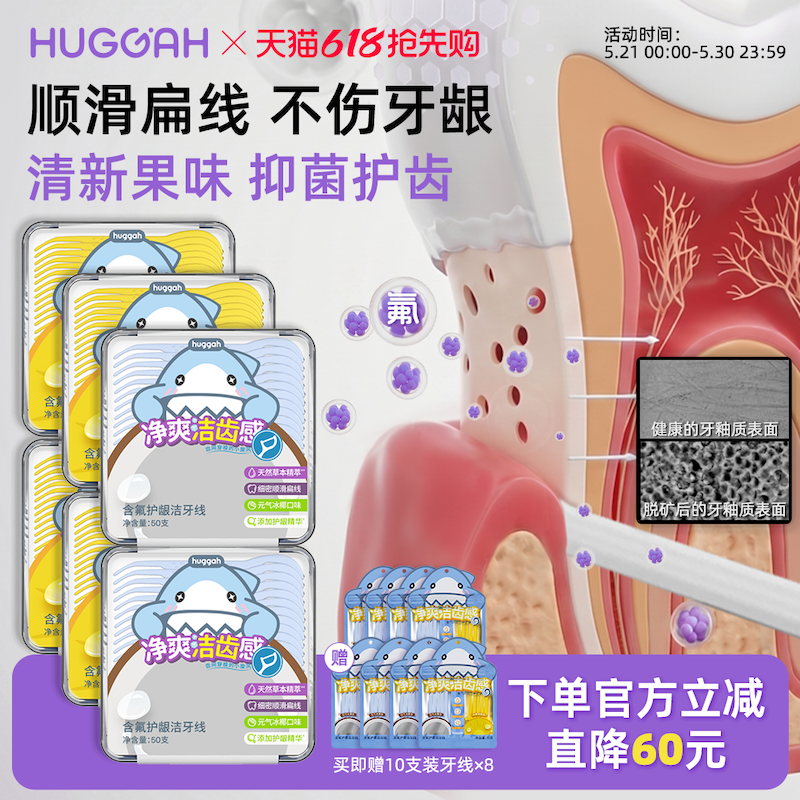 HUGGAH呼嘎护龈果味牙线清洁精华CPC含氟细扁牙线棒6盒囤货装