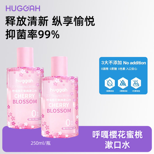 HUGGAH呼嘎樱花蜜桃漱口水瓶装便携口腔护理抑菌清新口气孕妇可用