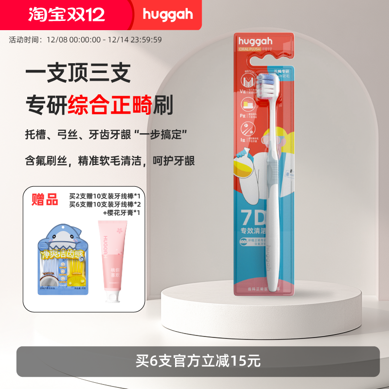HUGGAH正畸牙刷成人软毛