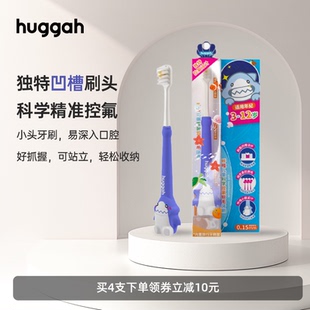 HUGGAH呼嘎科学控氟宝宝牙刷3 12岁控氟软毛牙刷