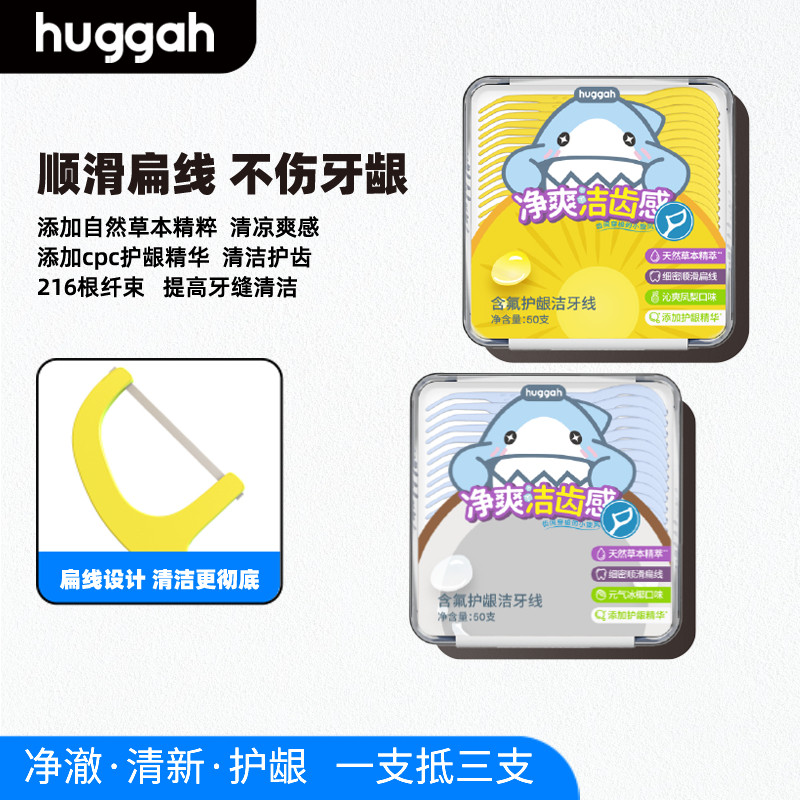 HUGGAH呼嘎护龈清洁扁牙线棒精华CPC含氟细扁线剔牙牙线