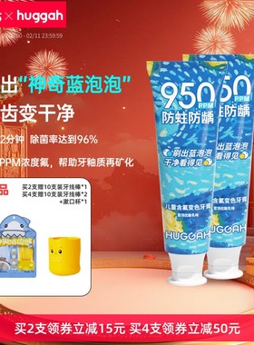 HUGGAH呼嘎变色儿童牙膏含氟儿童防蛀牙3-6-14岁儿童