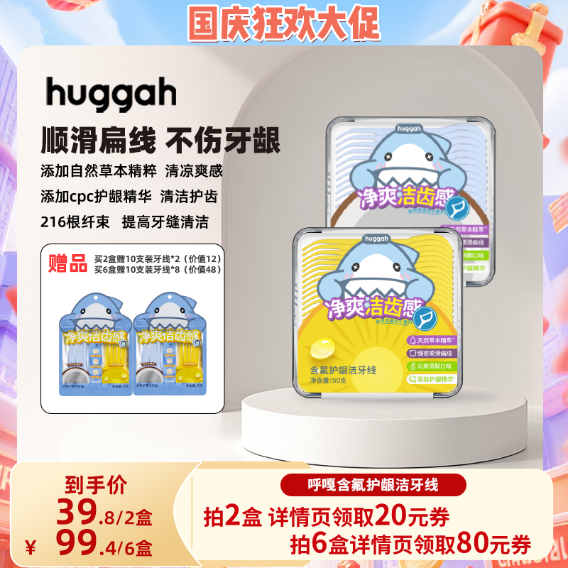 呼嘎含氟护龈细密扁线牙线棒儿童
