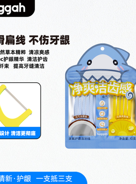HUGGAH呼嘎高档护龈清洁精华CPC含氟细密扁线牙线棒20支体验装