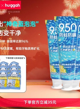 HUGGAH呼嘎儿童含氟牙膏防蛀护齿3-6-12岁原味优酪乳味变色牙膏