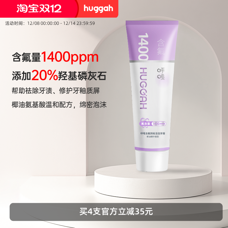 洁白牙膏高氟防蛀牙龈护理