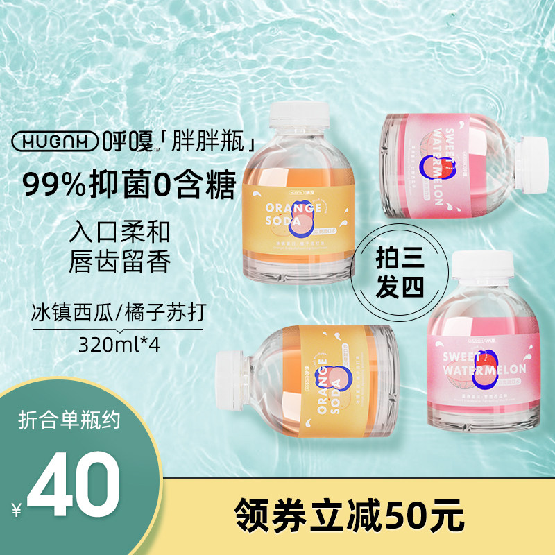 HUGGAH呼嘎漱口水瓶装320ml*3去口臭清新孕妇抑菌去结石