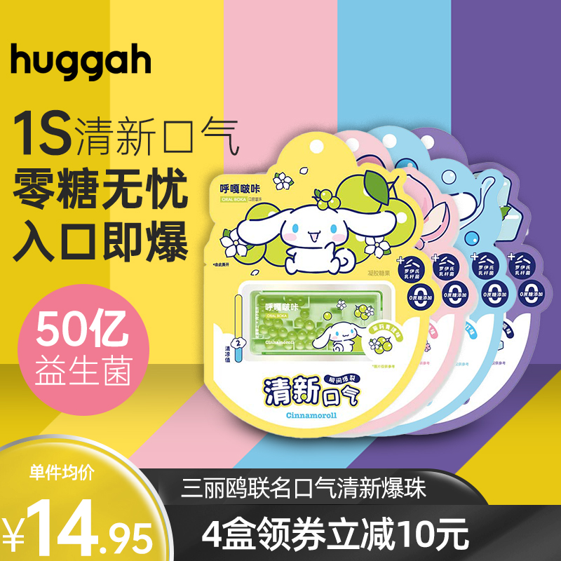 HUGGAH呼嘎口气清新爆珠糖口腔薄荷糖提神口香糖