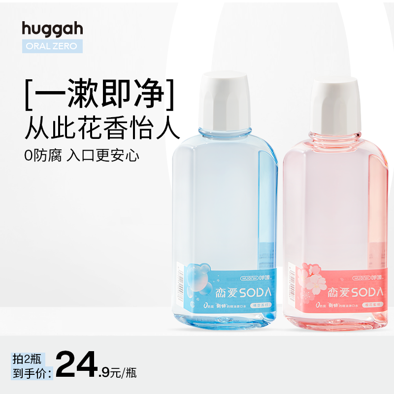 HUGGAH呼嘎漱口水便捷除口臭杀菌清新口气去牙结石孕妇男女家庭装