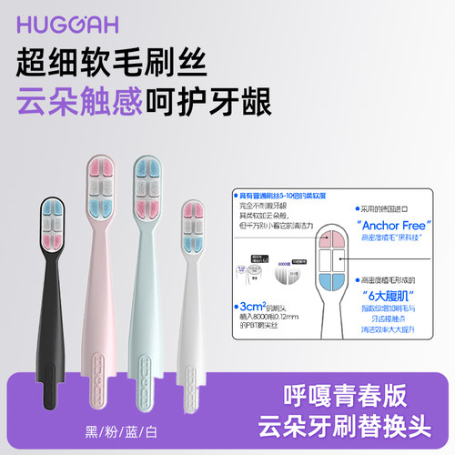 HUGGAH呼嘎牙龈牙刷软毛替换头