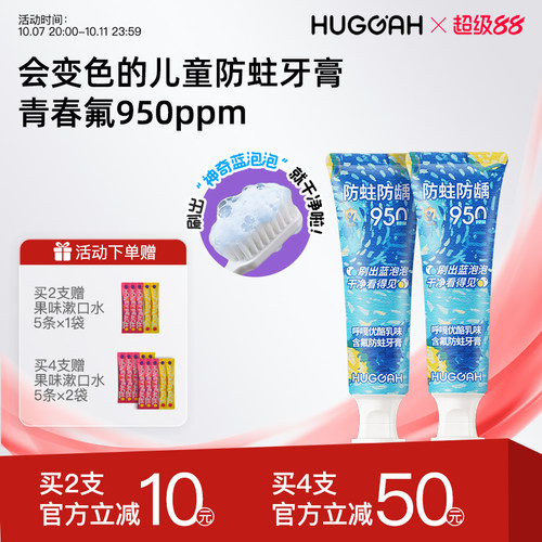 变色蓝泡泡含氟防蛀抗糖牙膏