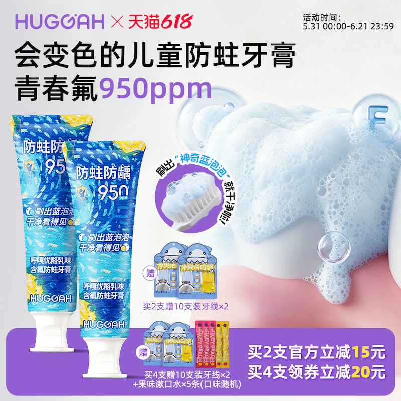 呼嘎儿童抗糖牙膏含氟防蛀蓝泡泡变色牙膏3-6-14岁防龋齿换牙期