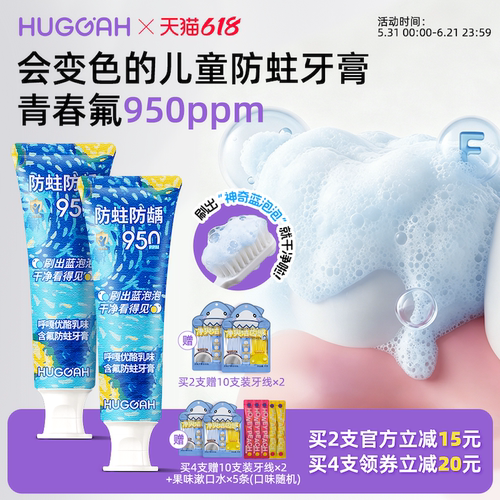 变色蓝泡泡含氟防蛀抗糖牙膏
