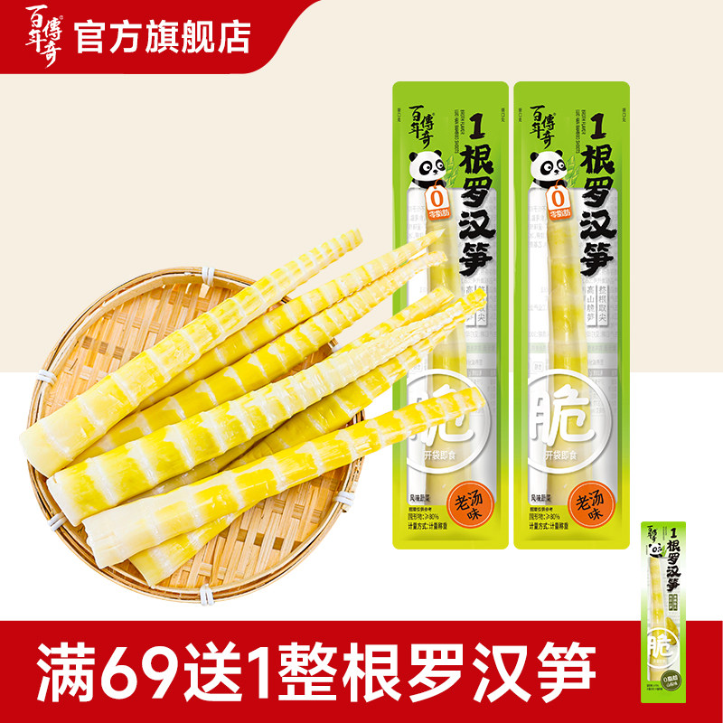 百年传奇老汤味1根罗汉笋云南宝塔笋即食笋尖脆笋小包装低脂零食