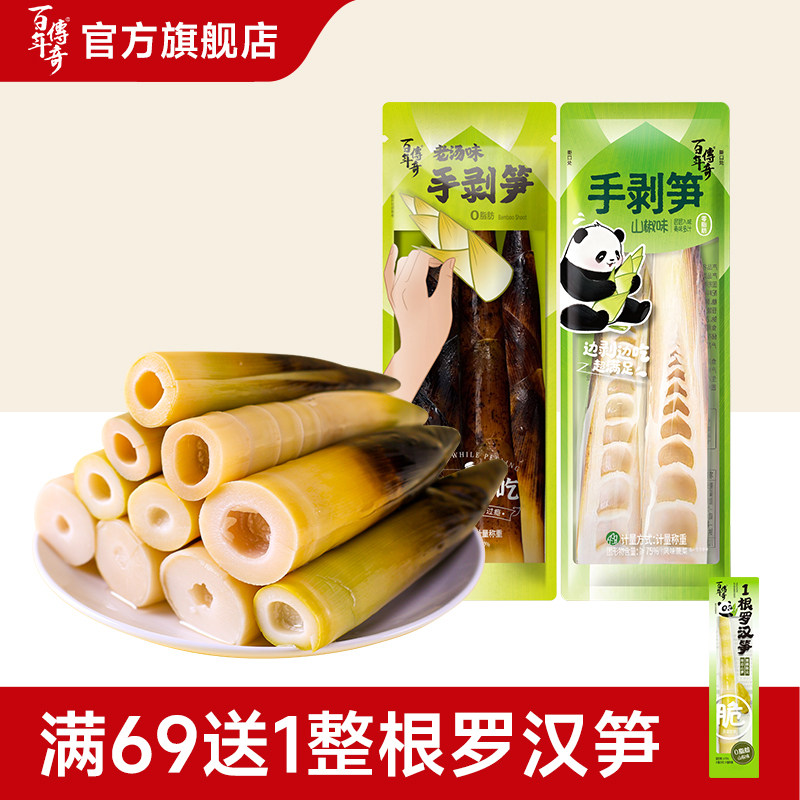 百年传奇手剥笋老汤味山椒脆笋泡椒笋尖开袋即食小包装解馋小零食