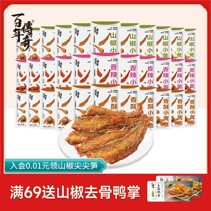 百年传奇香辣小黄鱼香酥小鱼仔山椒泡椒小鱼干休闲即食零食鱼罐头