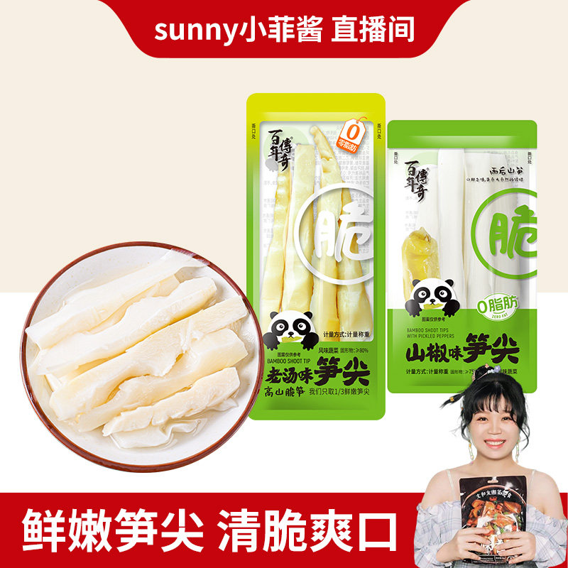 百年传奇山椒笋尖老汤味笋条云南高山脆笋雨后山笋低脂零食小包装