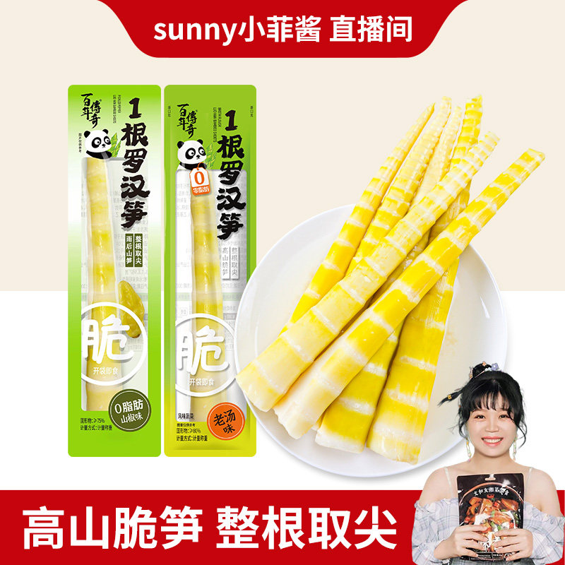 百年传奇山椒/老汤味一根罗汉笋