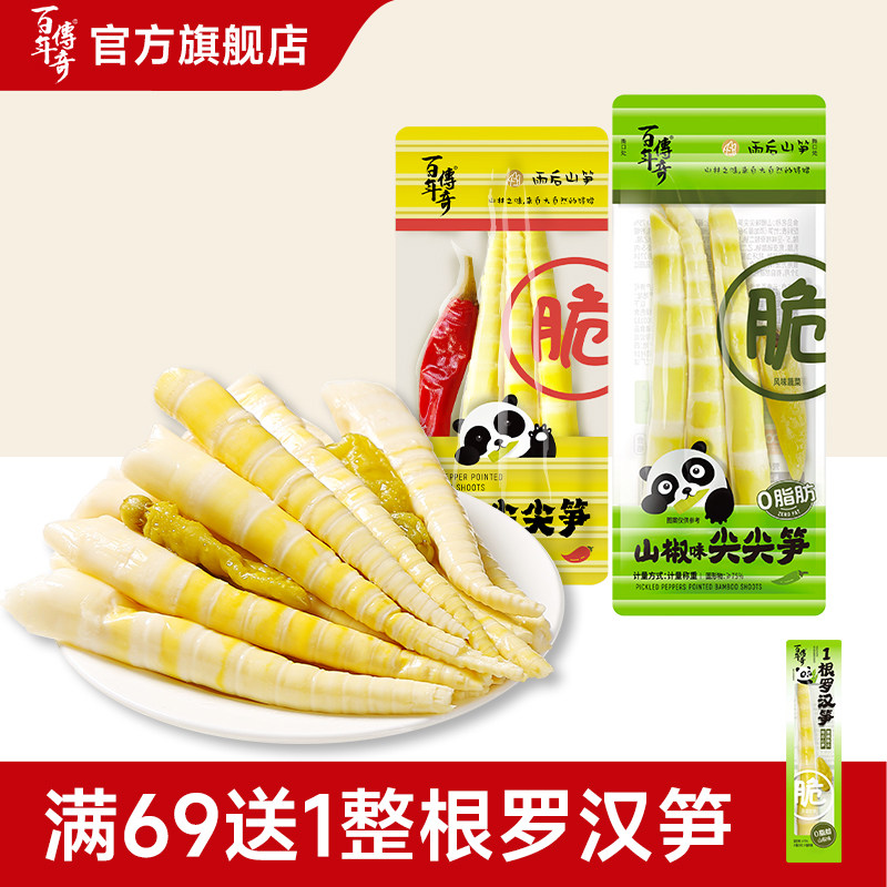 百年传奇山椒尖尖笋泡椒宝塔笋罗汉笋尖云南山笋酸辣即食特产小吃