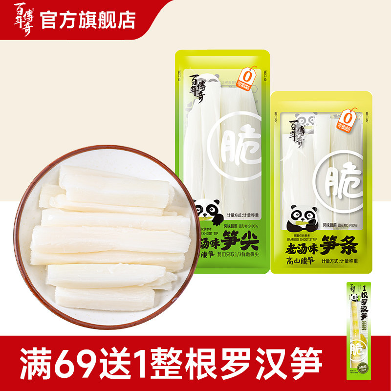 百年传奇老汤味笋尖笋条零食